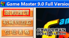 Ϸ޸Ĵʦ(game master)